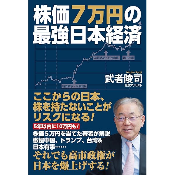 株はずっと上がるもの 誰も書けなかった株式投資の真実 | 広木 隆 |本